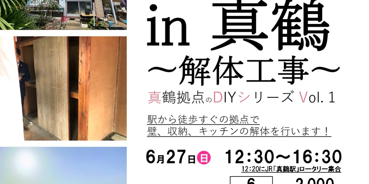 2021.6.27 真鶴DIY 駅前シリーズ1_page-0001